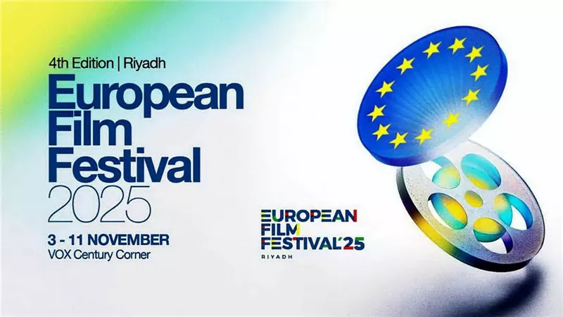 غداً .. انطلاق مهرجان السينما الأوروبية في الرياض