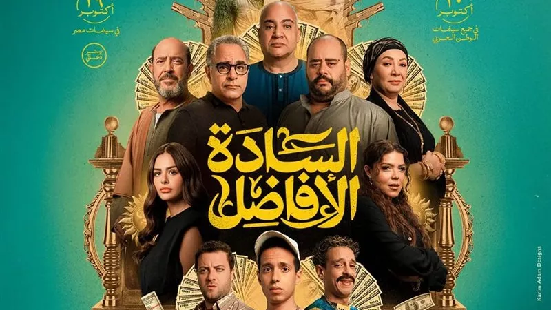 السادة الأفاضل يكسر حاجز 35 مليون جنيه ايرادات في أسبوعين 