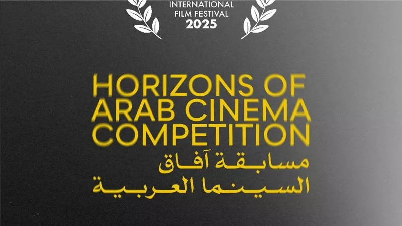 مهرجان القاهرة يعلن القائمة النهائية لأفلام مسابقة آفاق السينما العربية في دورته الـ46
