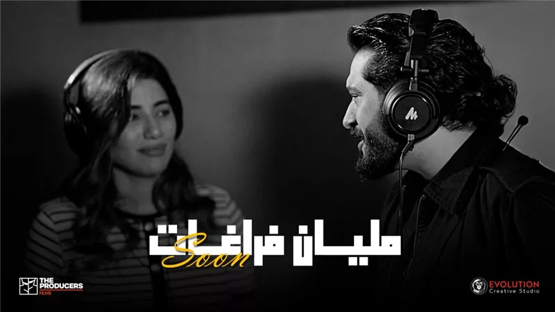 غدًا طرح الديو 