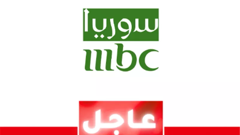 في مفاجأة سارة.. إطلاق قناة MBC سوريا قريبًا