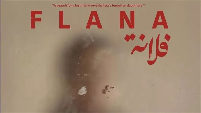 عرض الفيلم العراقي 
