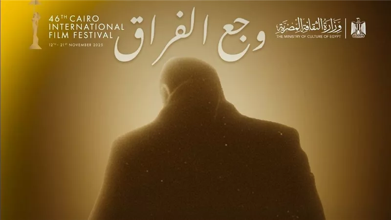 غدًا.. حفل تأبين للمخرج سامح عبد العزيز وعرض فيلم قصير عنه من إخراج ابنته في مهرجان القاهرة السينمائي
