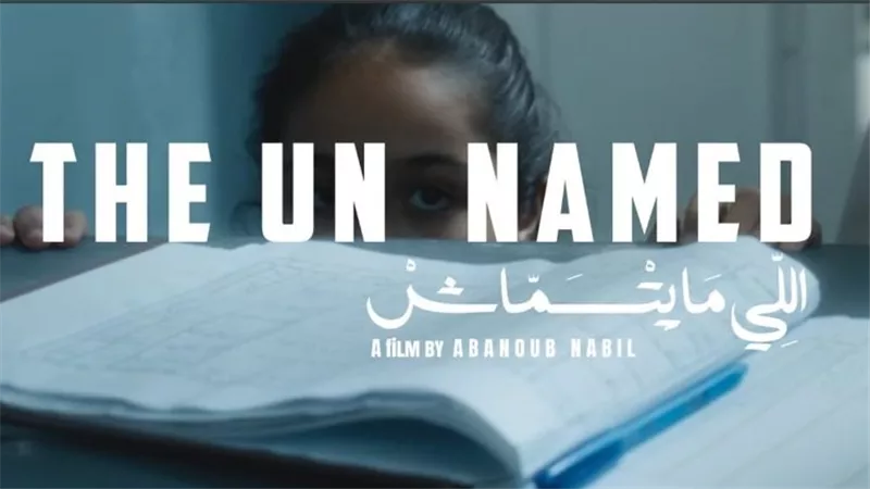 اليوم.. عرض 6 أفلام قصيرة ضمن فعاليات الدورة الـ46 لمهرجان القاهرة السينمائي الدولي