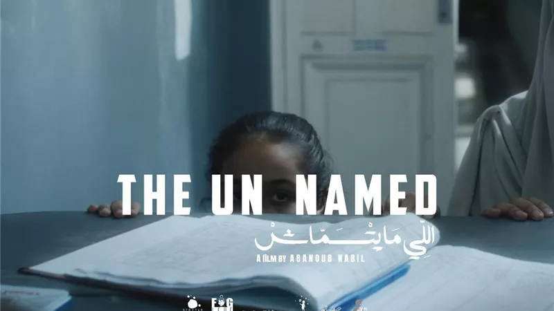 اليوم عرض عالمي أول لفيلم “اللي مايتسماش” في مهرجان القاهرة السينمائي الدولي