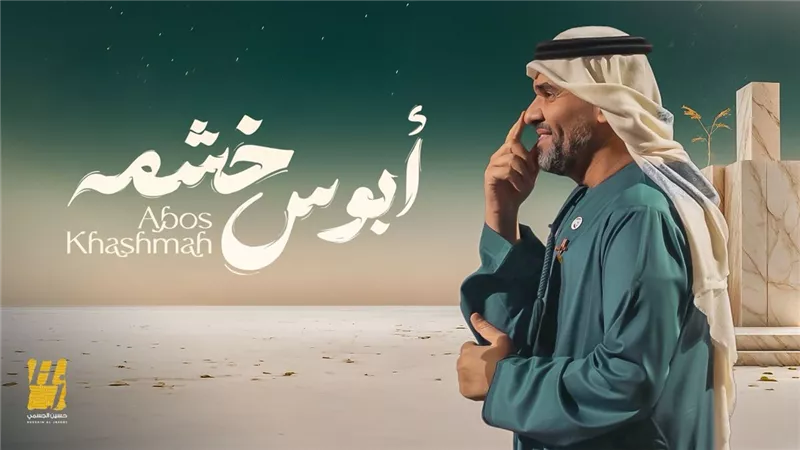 حسين الجسمي يطرح 