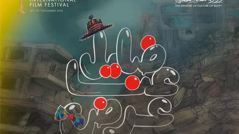 مهرجان القاهرة السينمائي يمنح فيلم 