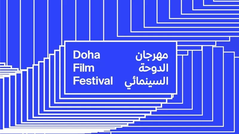 كل ما تود معرفته عن مهرجان الدوحة السينمائي قبل انطلاقه الليلة في قطر