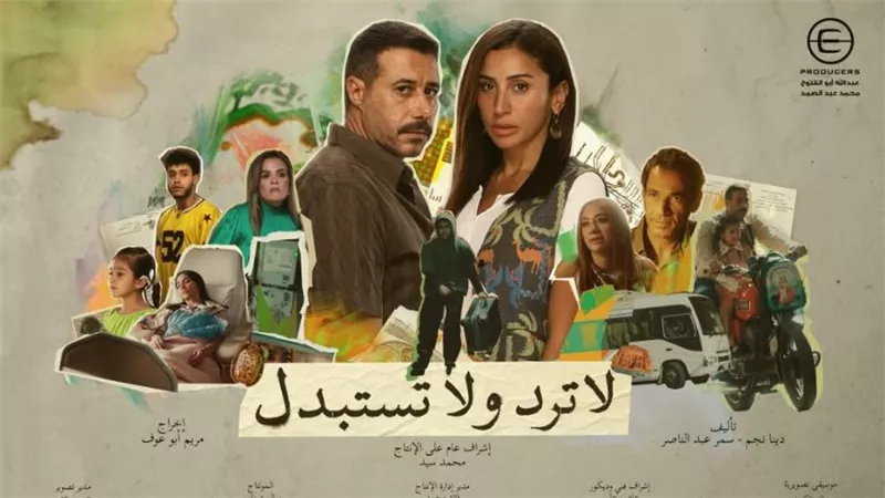 طرح البوستر الرسمي لـ مسلسل 