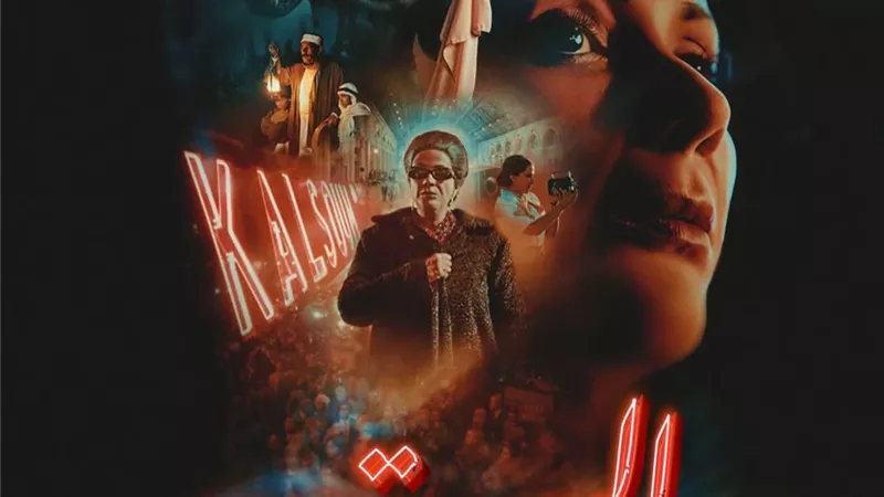 أول ظهور لـ منى زكي في دور أم كلثوم بفيلم الست والعرض 10 ديسمبر 