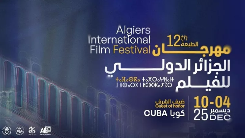 9 شخصيات بارزة مُكرمة في حفلي افتتاح وختام الجزائر الدولي للفيلم الـ 12