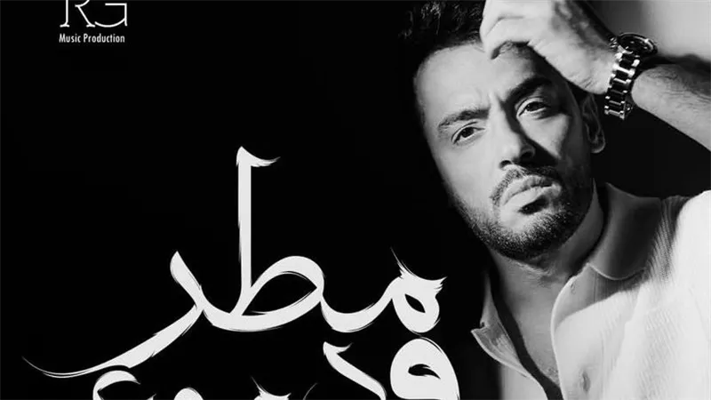 رامي جمال يعلن موعد طرح ألبومه الجديد 