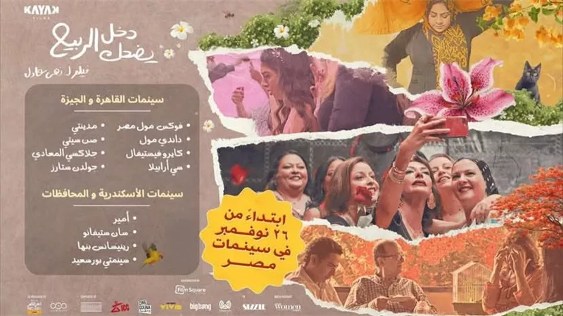 اليوم.. عرض فيلم 