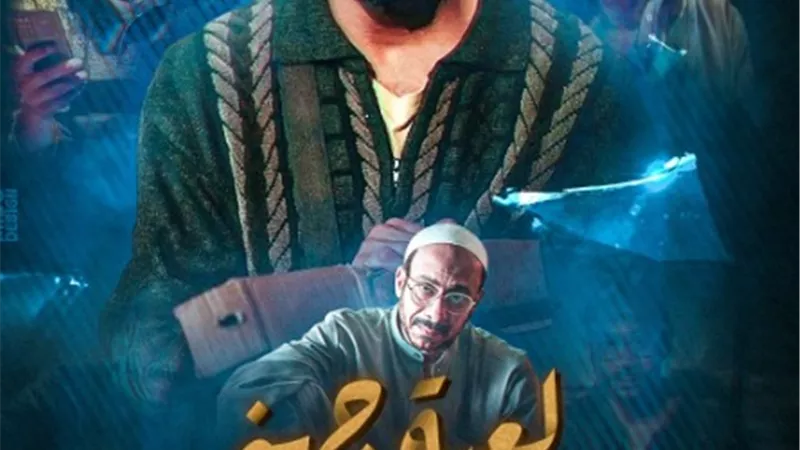 طرح البوستر الترويجي لمسلسل 