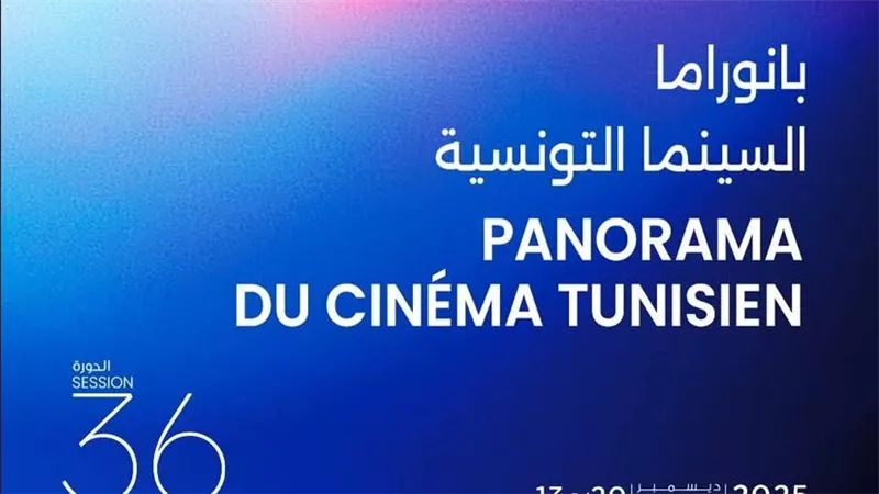 مهرجان أيام قرطاج السينمائية يعلن قائمة أفلام بانوراما السينما التونسية