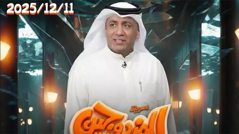 أحمد العونان ينضم لمسرحية 
