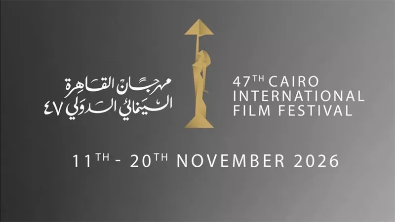 مهرجان القاهرة السينمائي الدولي يعلن موعد دورته السابعة والأربعين