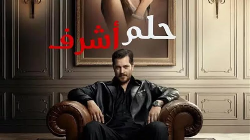 مواعيد وقنوات عرض الحلقة الخامسة والعشرون من مسلسل 