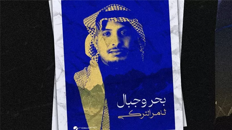 ثامر التركي يكشف تفاصيل ألبومه 