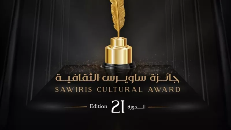 ساويرس الثقافية تكشف أسماء المتأهلين للقوائم القصيرة لشباب الأدباء وكتاب السيناريو في دورتها الـ21