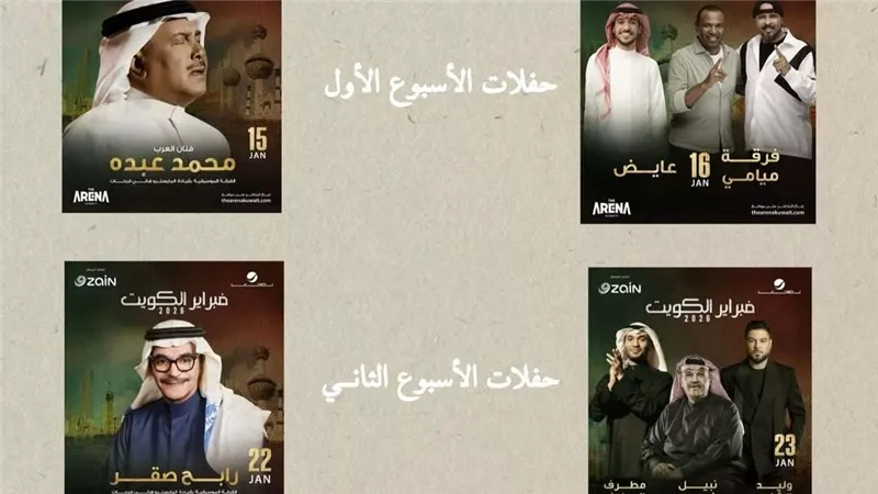 مواعيد وقائمة النجوم المشاركين في مهرجان هلا فبراير