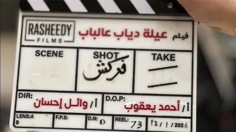 انتهاء تصوير فيلم 