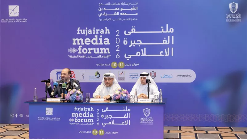 بمشاركة وزراء وخبراء.. ملتقى الفجيرة الإعلامي 2026 يناقش تحديات التضليل والذكاء الاصطناعي