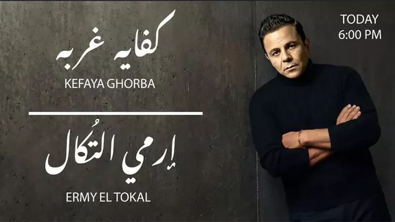 محمد فؤاد يكشف موعد طرح أغنيتي 