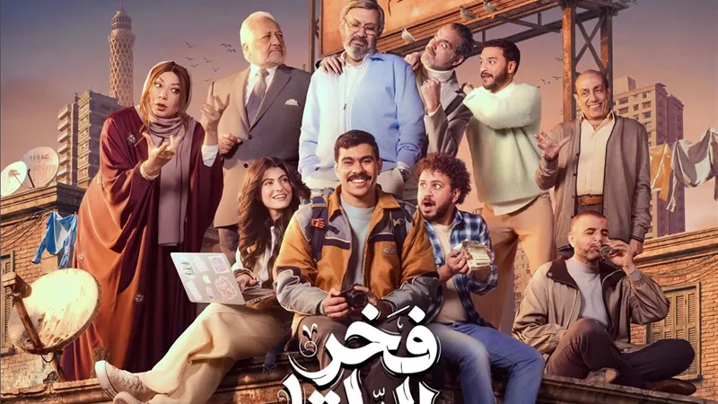طرح البوستر الرسمي لمسلسل 