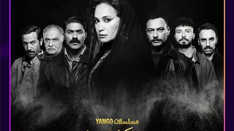 إمبراطورة على عرشها.. يانغو بلاي تطرح البوستر التشويقي لمسلسل 