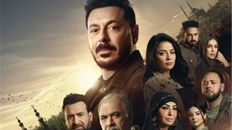 رمضان 2026.. طرح البوستر الرسمي لمسلسل 