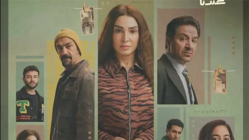 رمضان 2026.. طرح البوستر الرسمي لمسلسل 