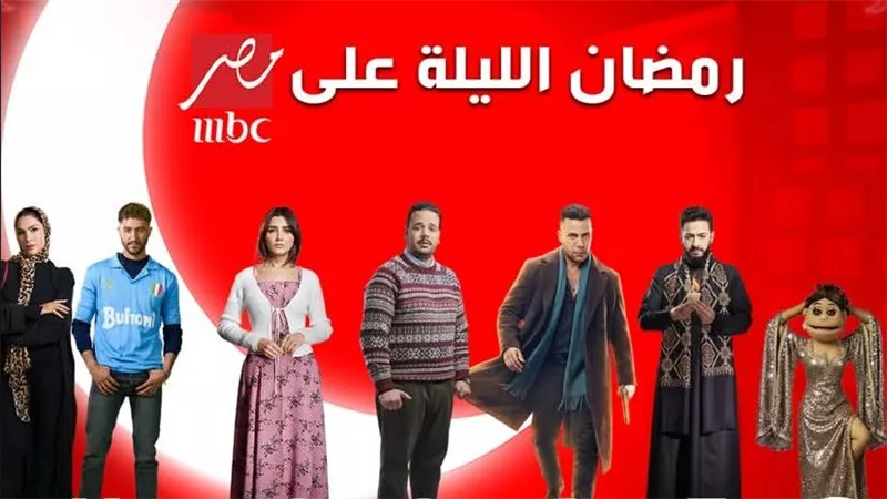 تعرف علي مواعيد مسلسلات رمضان 2026 المصرية.. الدليل الكامل للعرض والإعادة