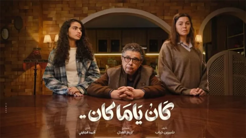 مواجهة مؤلمة بين داليا وابنتها تشعل أحداث الحلقة الثانية من 