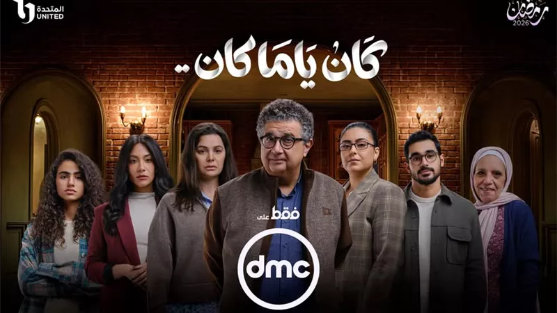 ماجد الكدواني يحاول استعادة طليقته في الحلقة الثالثة من 