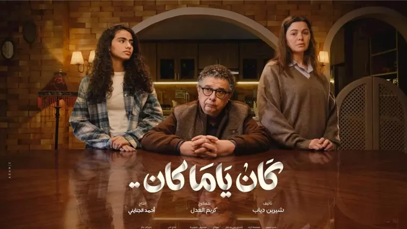 كان ياما كان