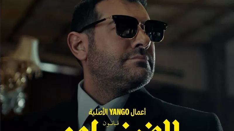يانغو بلاي يطلق عروض العيد: 30 يوم محتوى  يشمل «السلم وثعبان 2: لعب عيال»