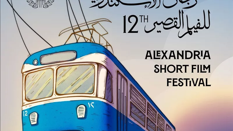 شاهد.. البوستر الرسمي لمهرجان الإسكندرية للفيلم القصير في دورته الـ12