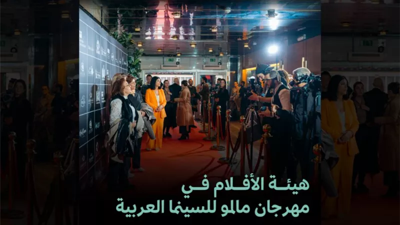 تعرف على قائمة الأفلام السعودية في مهرجان مالمو للسينما العربية