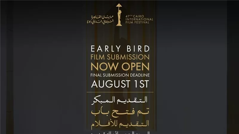 مهرجان القاهرة السينمائي الدولي يفتح باب التقديم للأفلام في دورته الـ47