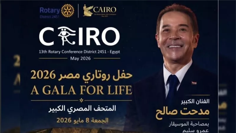 8 مايو.. مدحت صالح يحيي حفلا غنائيا في المتحف المصري الكبير