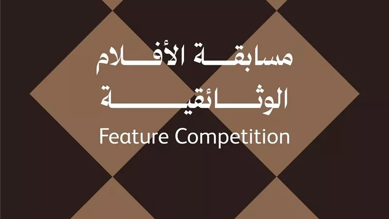 مهرجان أفلام السعودية يكشف قائمة الأفلام الوثائقية المشاركة في دورته الـ12