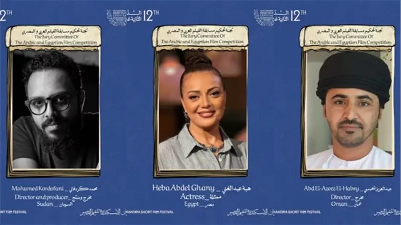 مهرجان الإسكندرية للفيلم القصير يعلن لجنة تحكيم مسابقة الأفلام العربية لنسخته الـ 12