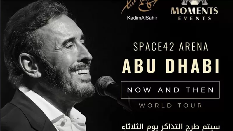 28مايو.. كاظم الساهر يحيي حفلا غنائيا في أبوظبي