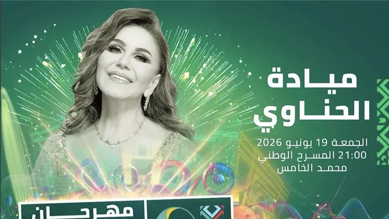 19 يونيو.. ميادة الحناوي تحيي حفلا غنائيا في مهرجان موازين
