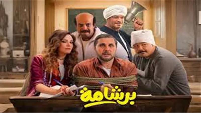 إيرادات السينما 2026.. «برشامة» يتجاوز 200 مليون و«أسد» يواصل الانطلاق
