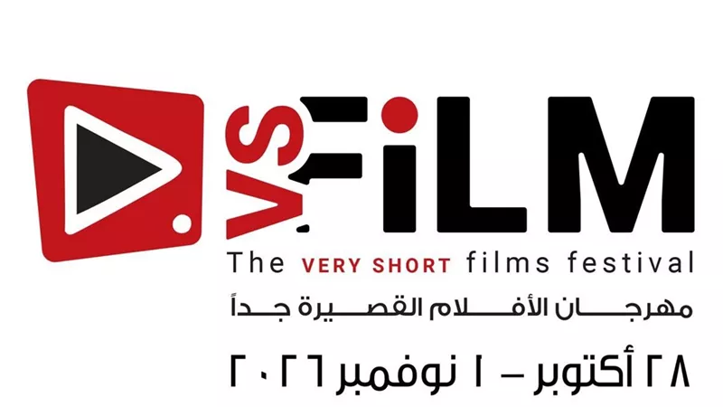 VS-FILM يفتح باب المشاركة في دورته الثالثة