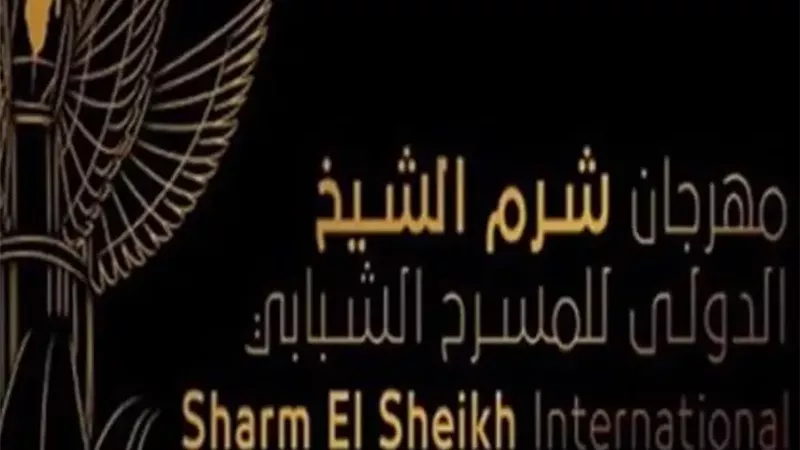 رومانيا تضع اللمسات الأخيرة على مشاركتها كضيف شرف مهرجان شرم الشيخ المسرحي