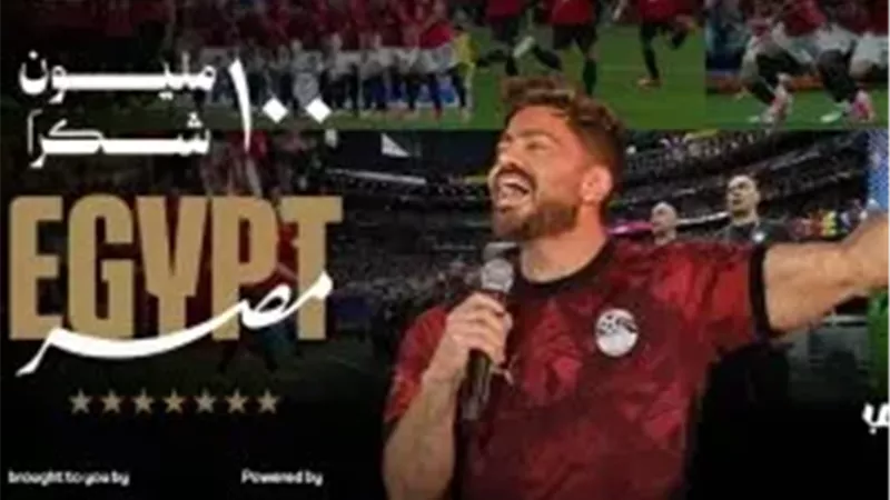 تفاصيل حفل 100 مليون شكراً للمنتخب