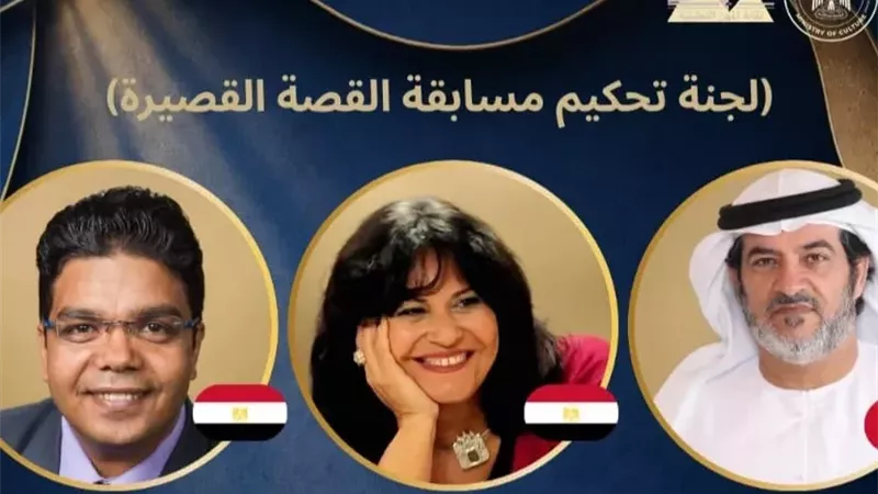 مهرجان القاهرة للطفل العربي يعلن لجنة تحكيم القصة القصيرة